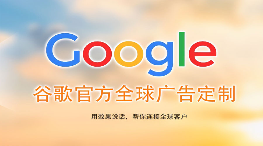 北京谷歌google seo优化